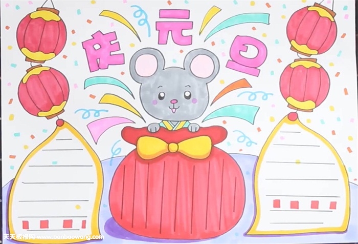 庆元旦手抄报怎么画