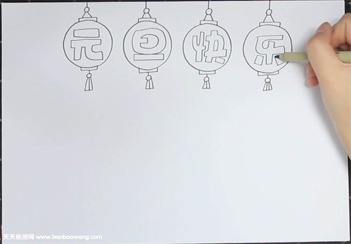 元旦快乐手抄报怎么画