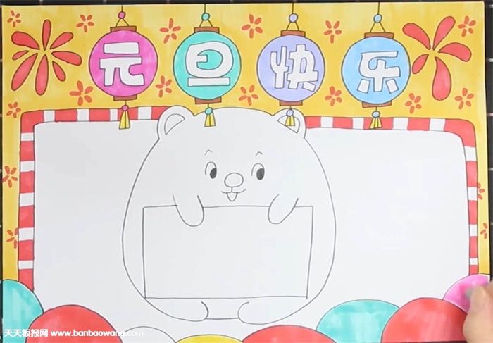 元旦快乐手抄报怎么画