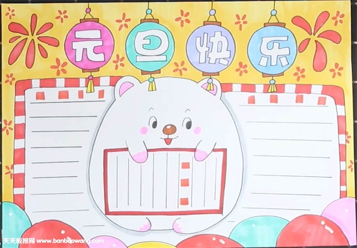 元旦快乐手抄报怎么画