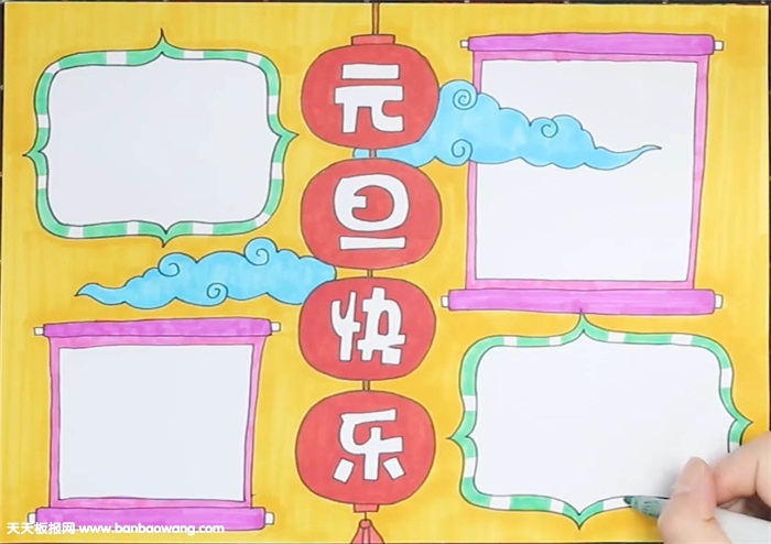 元旦手抄报怎么画