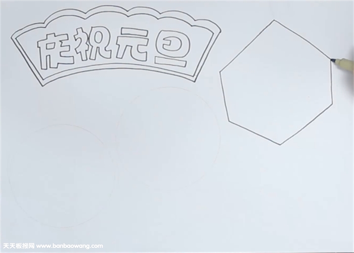 庆祝元旦手抄报怎么画