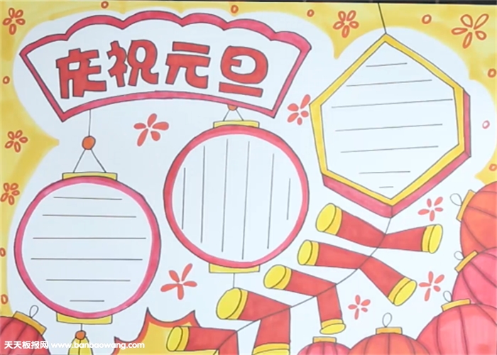 庆祝元旦手抄报怎么画