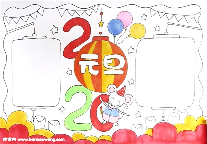 2020年元旦手抄报怎么画
