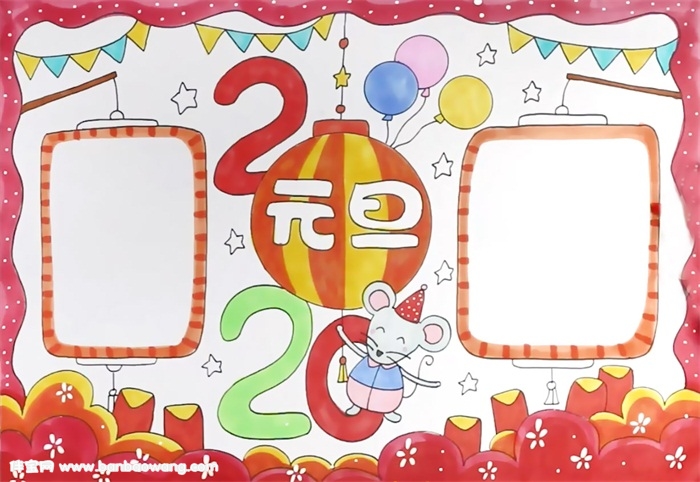 2020年元旦手抄报怎么画