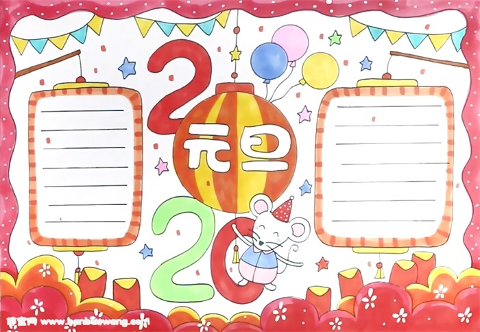 2020年元旦手抄报怎么画
