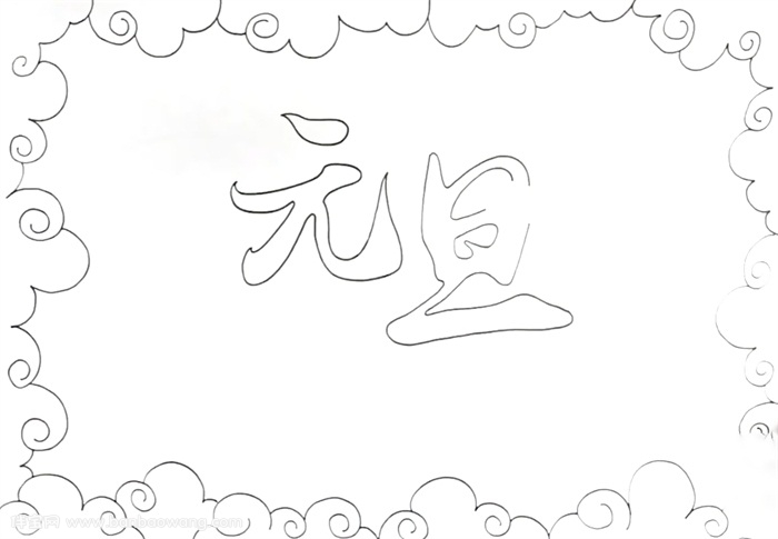 关于元旦节的手抄报怎么画