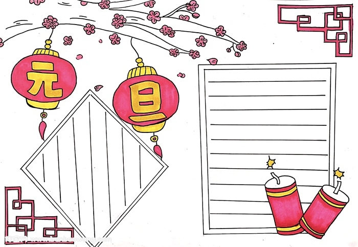 元旦手抄报模板，简单漂亮元旦节手抄报