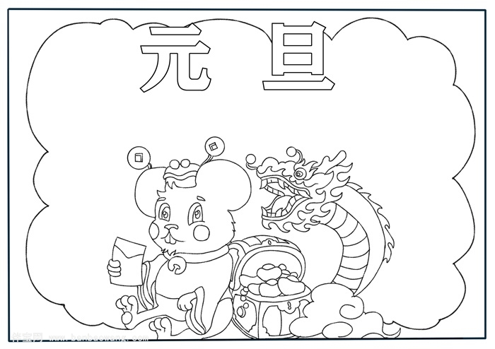 元旦手抄报简单又漂亮,元旦手抄报四年级