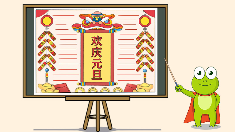 2020年元旦手抄报简单又漂亮,庆祝元旦手抄报