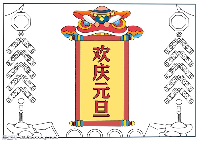 2020年元旦手抄报简单又漂亮，庆祝元旦手抄报