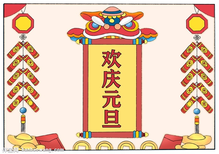 2020年元旦手抄报简单又漂亮，庆祝元旦手抄报