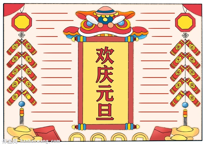 2020年元旦手抄报简单又漂亮，庆祝元旦手抄报