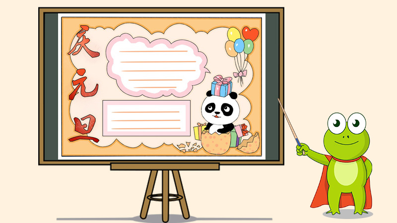 小学生庆元旦手抄报,元旦手抄报一等奖