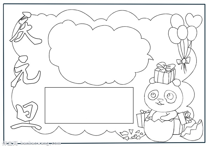 小学生庆元旦手抄报,元旦手抄报一等奖