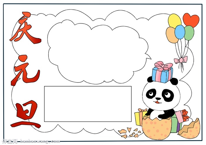 小学生庆元旦手抄报,元旦手抄报一等奖