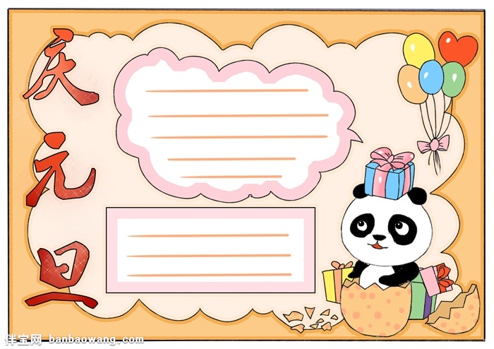 小学生庆元旦手抄报,元旦手抄报一等奖