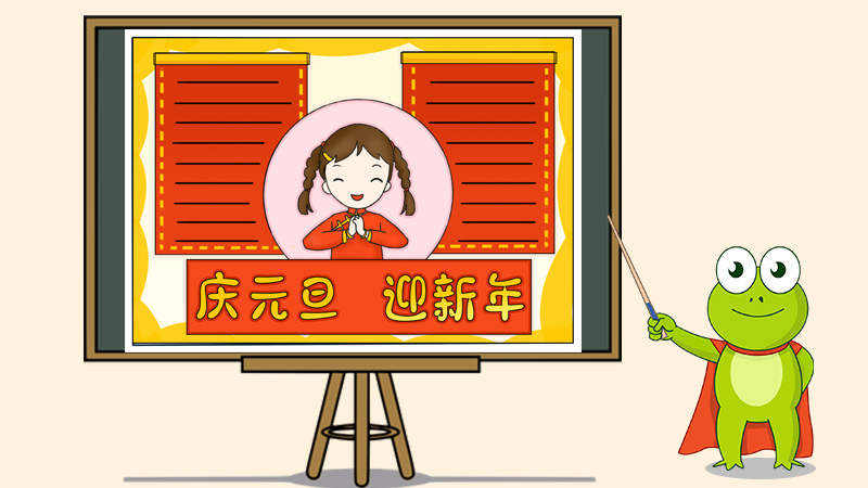 2020年元旦手抄报图片大全,元旦节手抄报简单又漂亮