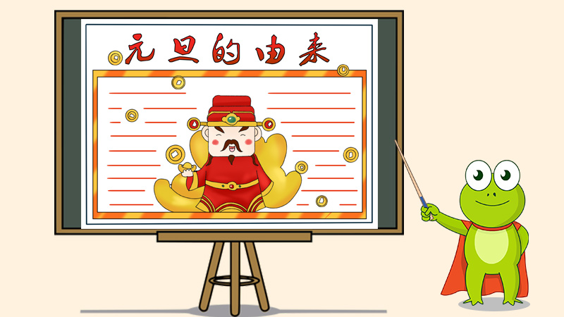 2020年元旦手抄报图片大全,元旦节手抄报简单又漂亮