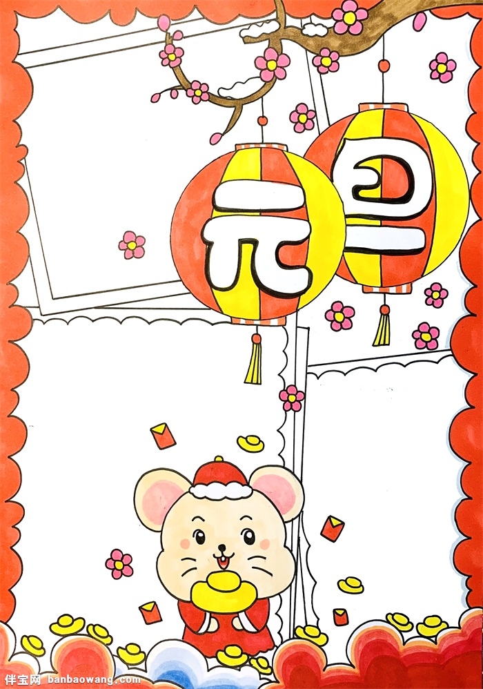 2020年元旦手抄报竖版，关于元旦的手抄报竖版