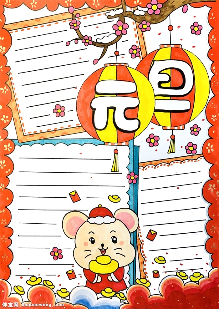 2020年元旦手抄报竖版，关于元旦的手抄报竖版