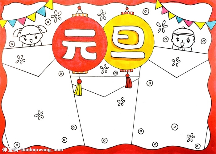 元旦手抄报简单又漂亮,小学生元旦手抄报