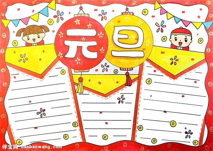 元旦手抄报简单又漂亮,小学生元旦手抄报