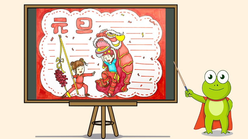 2020年元旦手抄报图片大全,小学生元旦手抄报