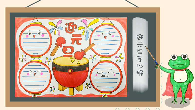 2020年元旦手抄报版面设计图,迎元旦手抄报