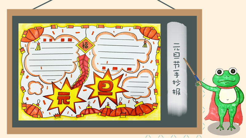 2020年元旦手抄报版面设计图,迎元旦手抄报