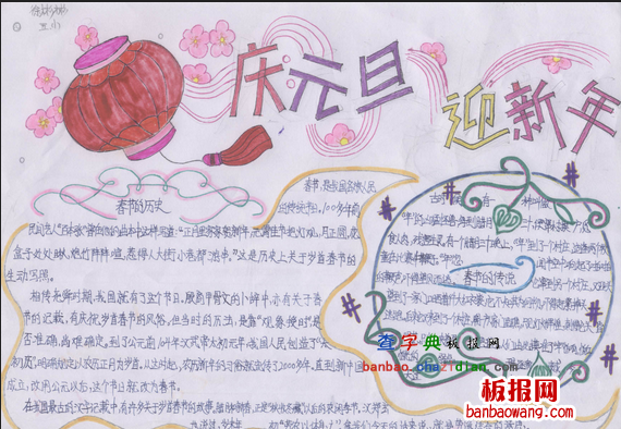 2014年元旦手抄报