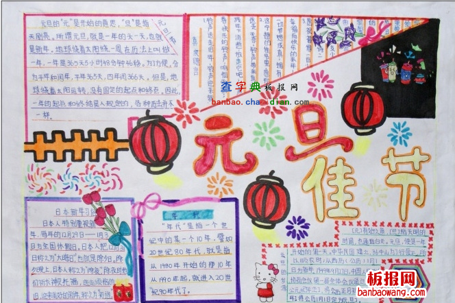 庆元旦佳节手的抄报