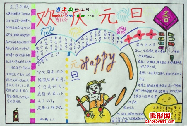 2014快乐元旦手抄报