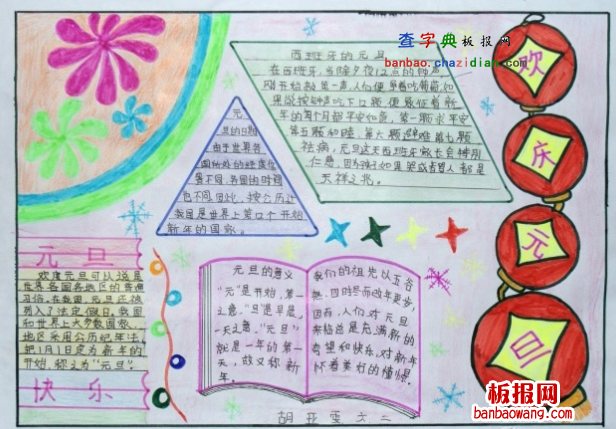 欢庆2014元旦手抄报