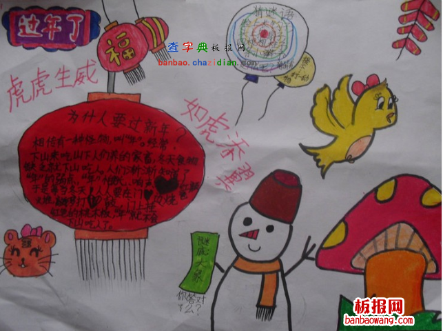 2014关于元旦节的手抄报