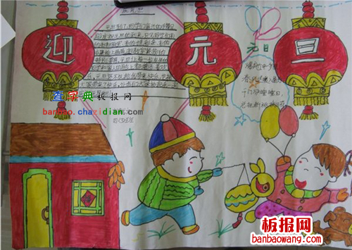 关于元旦节的手抄报