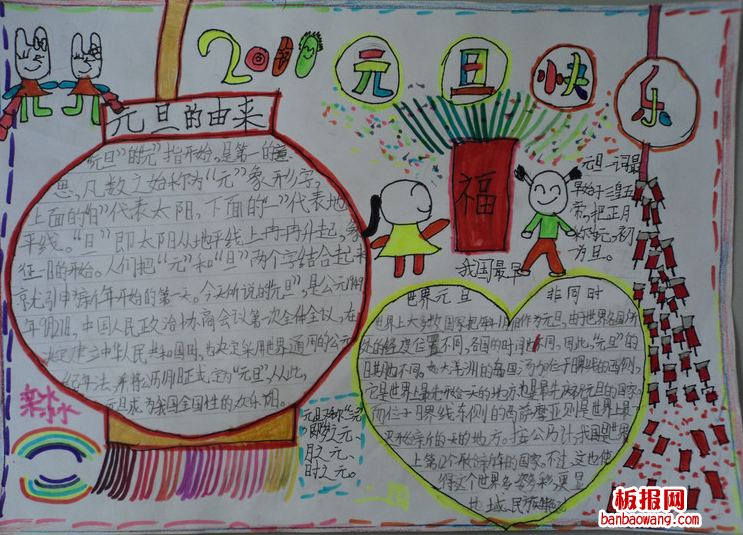 2013元旦快乐手抄报