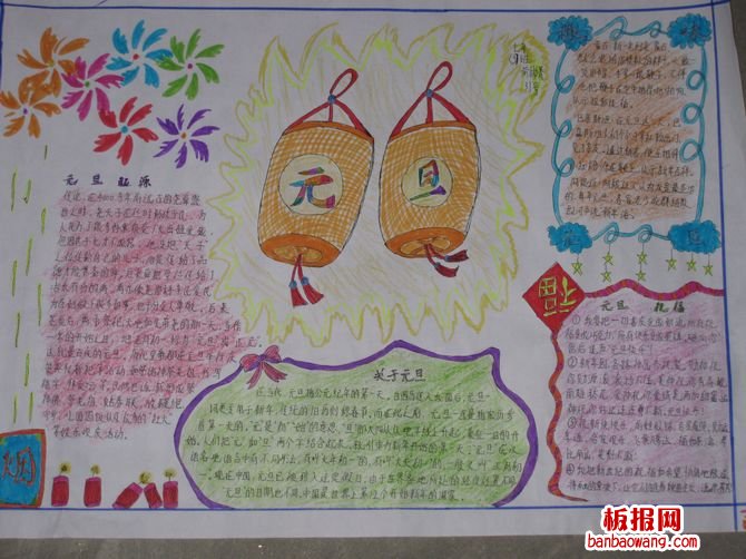 2013年最后一个周末-元旦手抄报