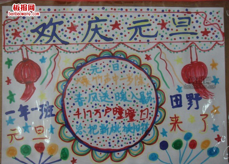 2013年最后一个月-元旦手抄报