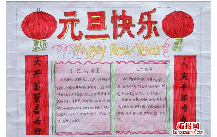 元旦快乐手抄报简单好看