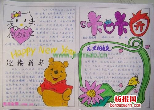 迎接元旦手抄报