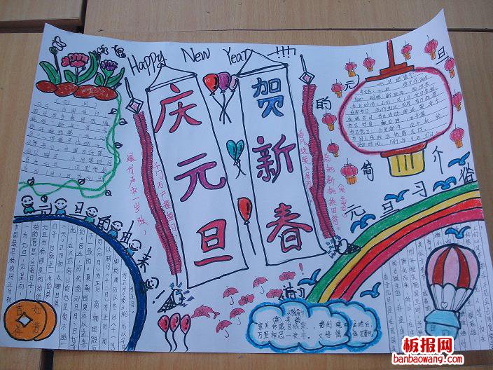 欢乐迎元旦手抄报