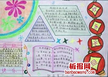 我们的元旦手抄报