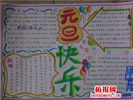 2015元旦节快乐手抄报