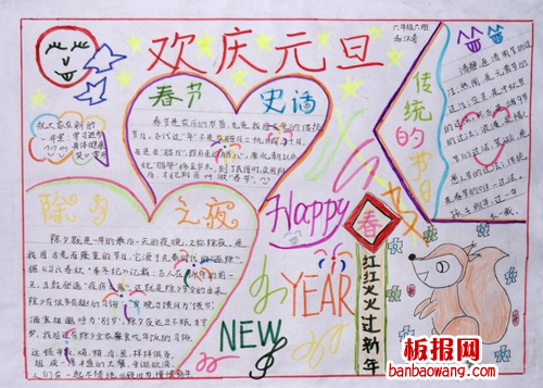 欢庆元旦手抄报设计