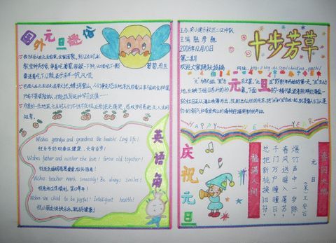 2016最新好看的元旦手抄报