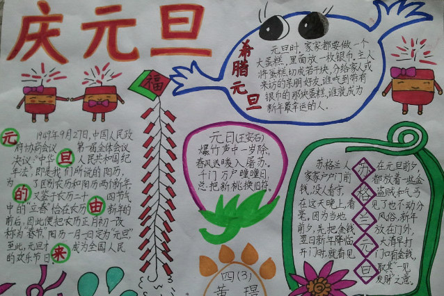 2016最新元旦手抄报好看