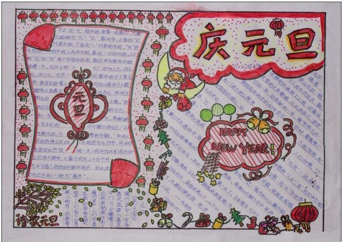 元旦手抄报好看的花边