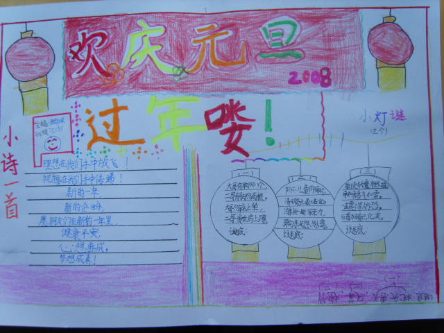 欢庆元旦节手抄报