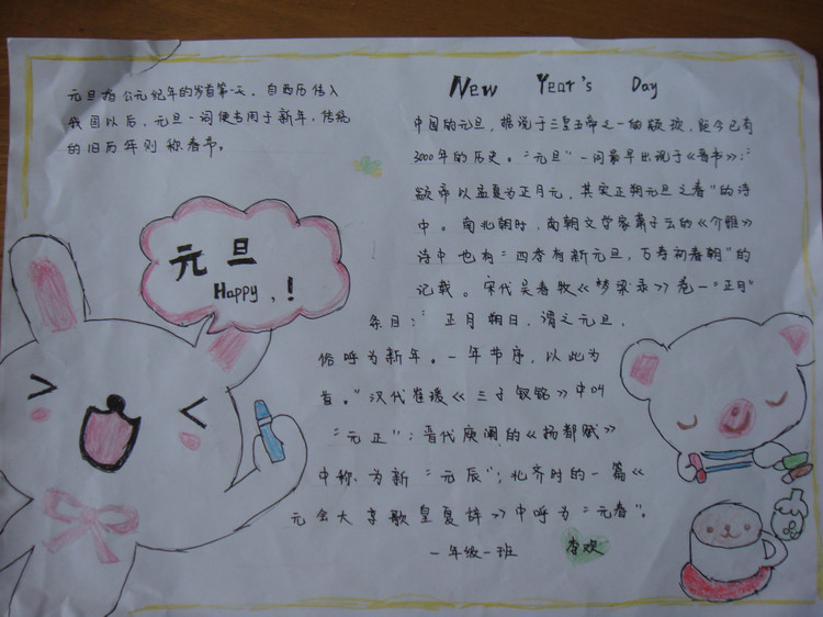 2016年元旦节手抄报